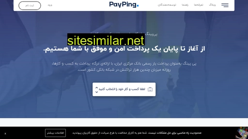 payping.ir alternative sites