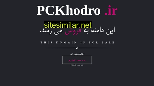 pckhodro.ir alternative sites