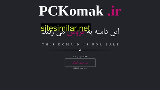 pckomak.ir alternative sites