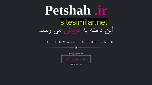 petshah.ir alternative sites