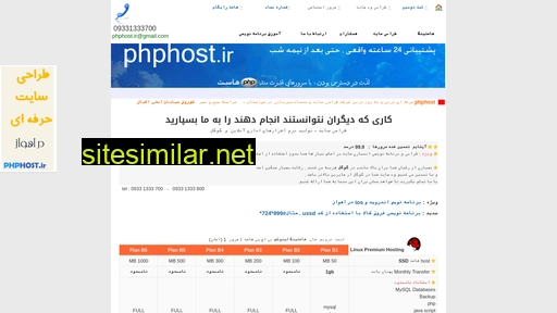 phphost.ir alternative sites