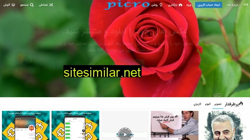 picro.ir alternative sites