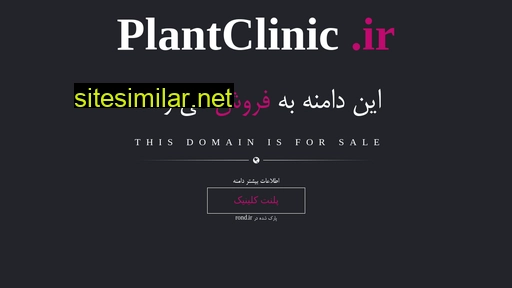 plantclinic.ir alternative sites