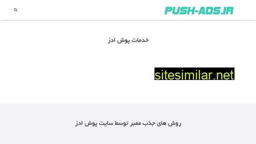 push-ads.ir alternative sites