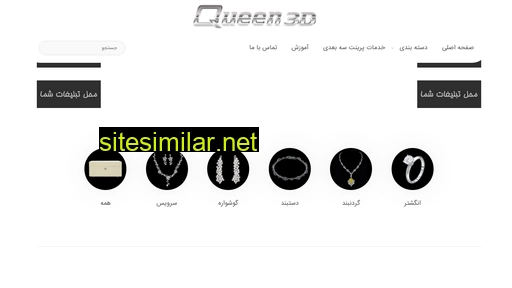 queen3d.ir alternative sites