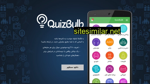 quizbulb.ir alternative sites
