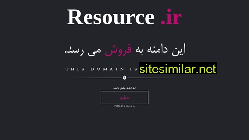 resource.ir alternative sites