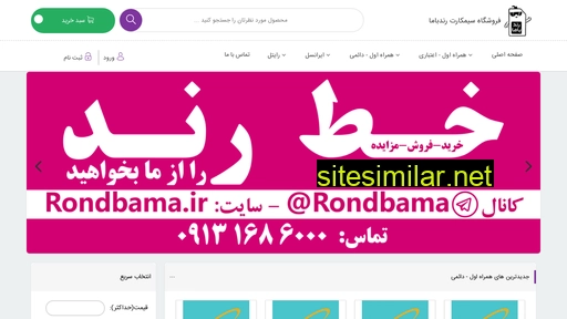 rondbama.ir alternative sites