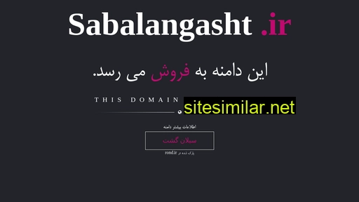 sabalangasht.ir alternative sites