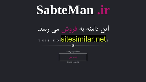 sabteman.ir alternative sites