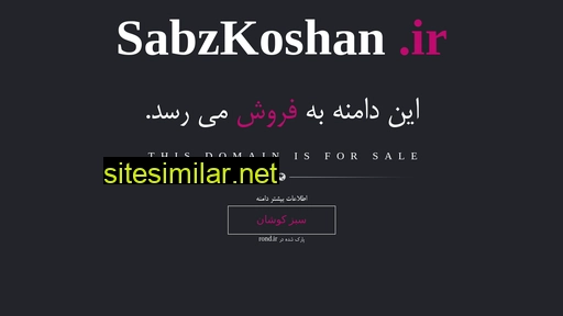 sabzkoshan.ir alternative sites