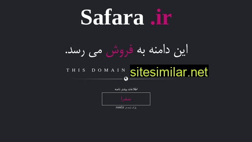 safara.ir alternative sites