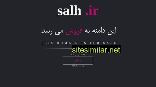 salh.ir alternative sites