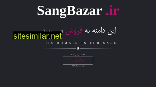 sangbazar.ir alternative sites
