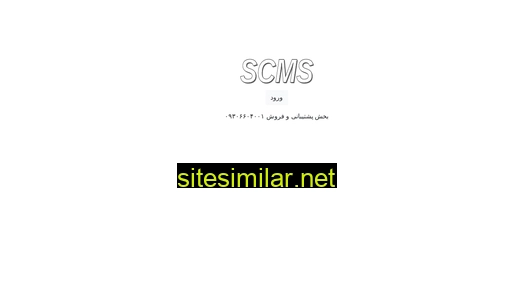 scms.ir alternative sites