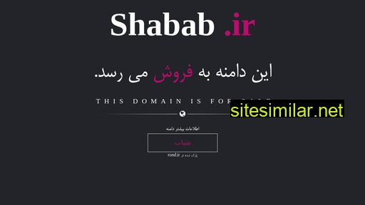 shabab.ir alternative sites