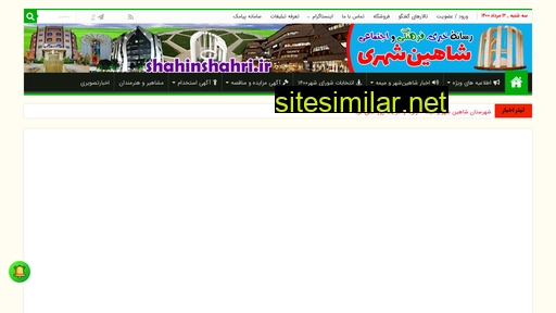 shahinshahri.ir alternative sites