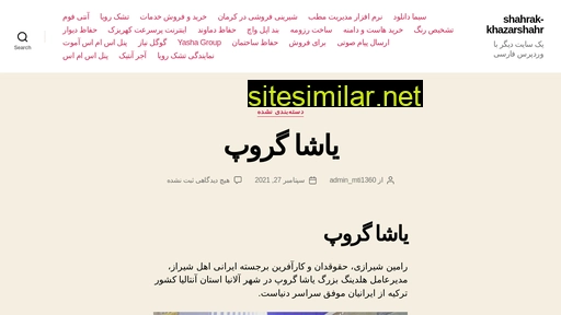 shahrak-khazarshahr.ir alternative sites