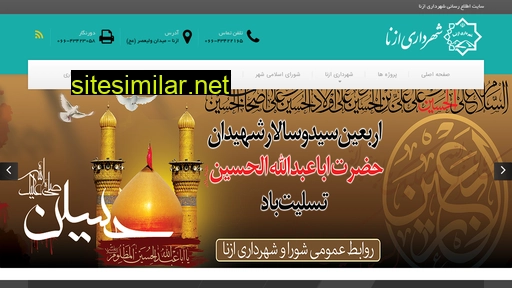 shahrdari-azna.ir alternative sites
