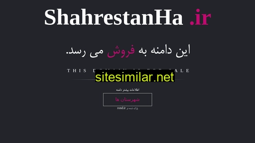 shahrestanha.ir alternative sites