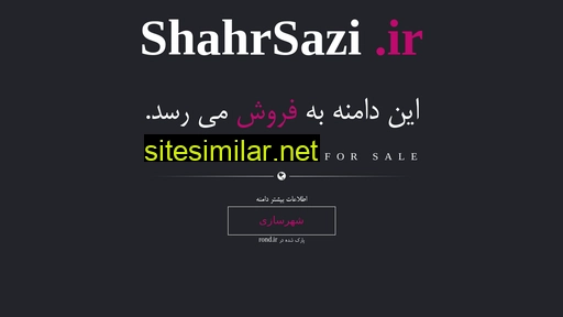 shahrsazi.ir alternative sites
