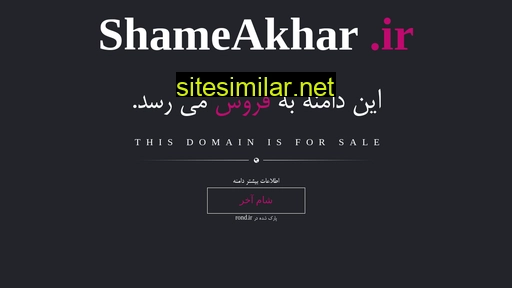 shameakhar.ir alternative sites