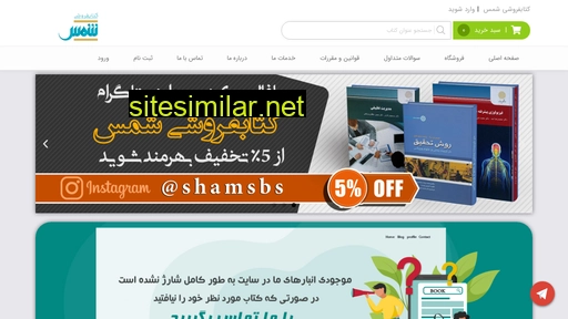 shamsbs.ir alternative sites