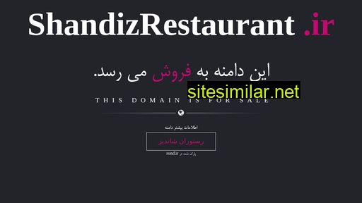 shandizrestaurant.ir alternative sites