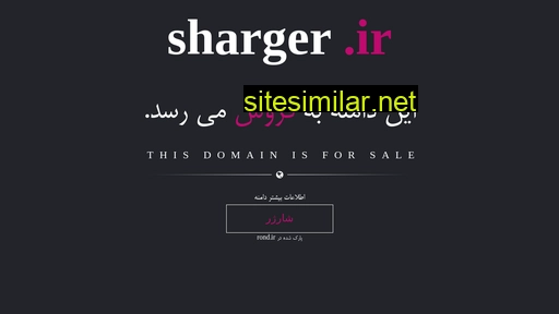 sharger.ir alternative sites