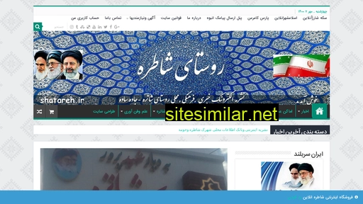 shatareh.ir alternative sites