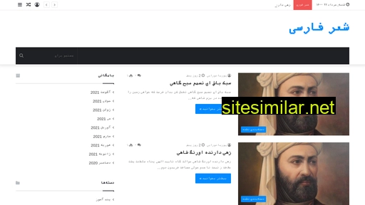 sher-farsi.ir alternative sites