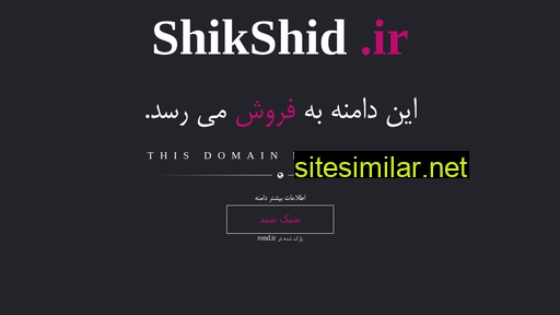 shikshid.ir alternative sites