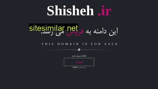 shisheh.ir alternative sites