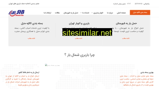shomalbar.ir alternative sites
