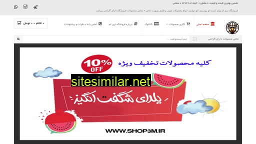 shop3m.ir alternative sites