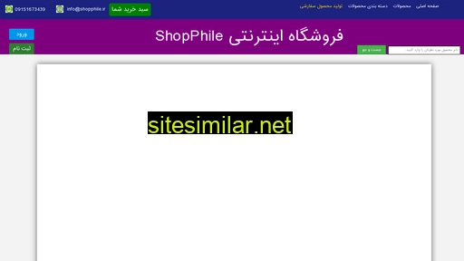 shopphile.ir alternative sites