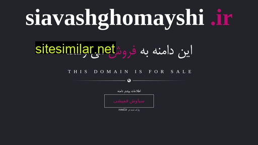 siavashghomayshi.ir alternative sites