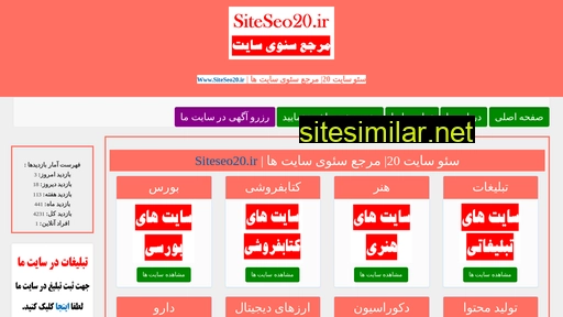 siteseo20.ir alternative sites