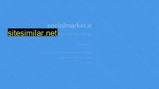 socialmarket.ir alternative sites