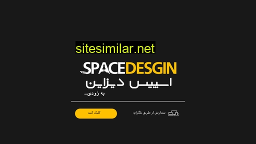 spacedesign.ir alternative sites