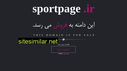 sportpage.ir alternative sites