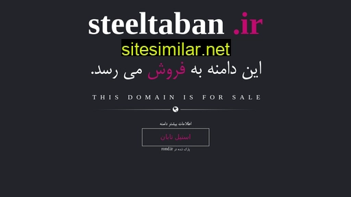 steeltaban.ir alternative sites