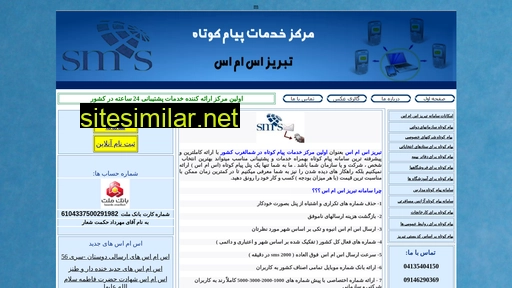 Tabriz-sms similar sites