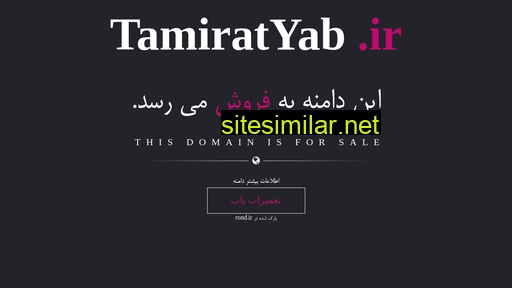 tamiratyab.ir alternative sites
