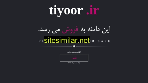tiyoor.ir alternative sites