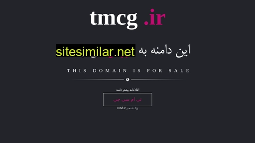 tmcg.ir alternative sites