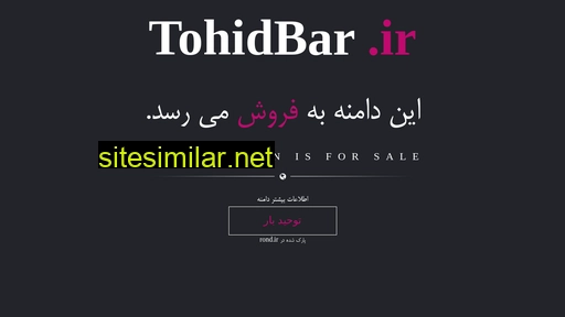 tohidbar.ir alternative sites