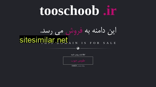 tooschoob.ir alternative sites