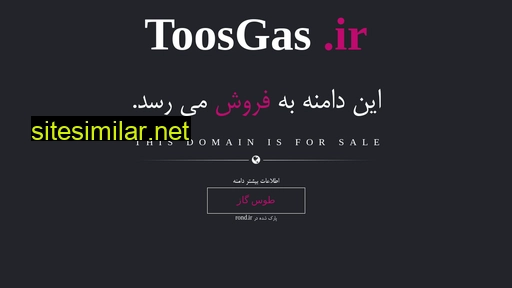 toosgas.ir alternative sites