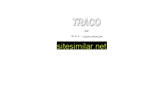 traco.ir alternative sites